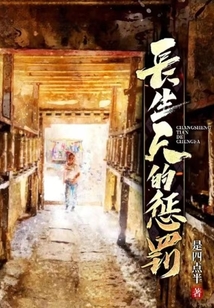 長生天的懲罰