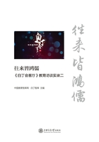 往来皆鸿儒：《白丁会客厅》教育访谈实录二在线阅读