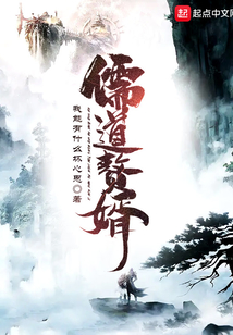 儒道贅婿