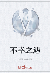不幸之遇