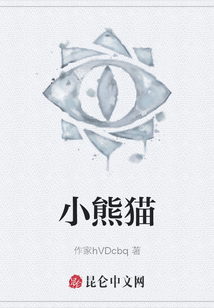 小熊貓