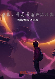 我從末日歸來(lái)