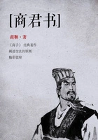 法家学派代表作:商君书在线阅读