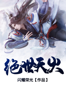 絕世天火