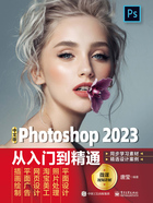 中文版Photoshop 2023从入门到精通