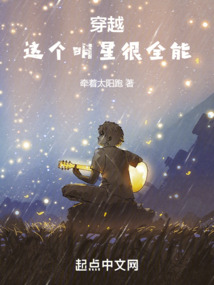 穿越:这个明星很全能