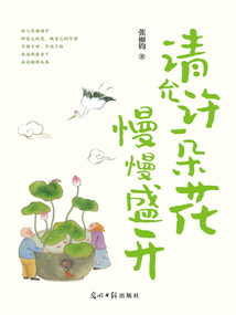请允许一朵花慢慢盛开