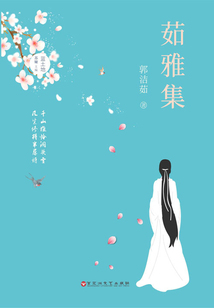 茹雅集