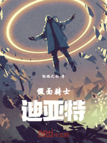 假面騎士迪亞特
