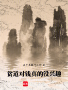 貧道對錢真的沒興趣！在線閱讀