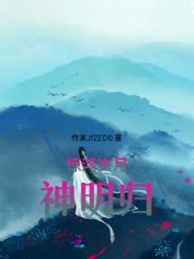 驚鴻歲月：神明歸