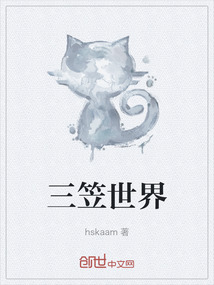 三笠世界