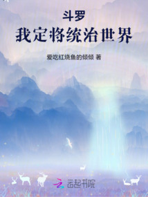 斗羅：我定將統(tǒng)治世界