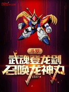 斗罗：武魂登龙剑，召唤龙神丸