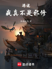 港詭：我真不是邪修