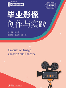 畢業影像創作與實踐