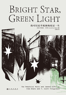 我可以近乎孤獨地度過一生