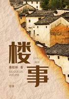 楼事在线阅读