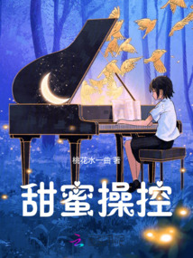 甜蜜操控