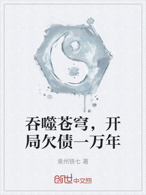 吞噬蒼穹，開局欠債一萬(wàn)年