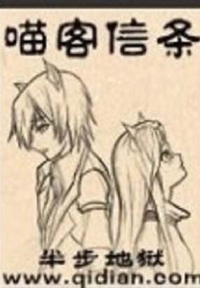 喵客信条在线阅读