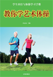 教你學藝術體操