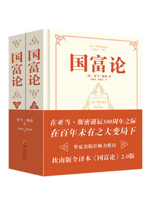 国富论（全两册）