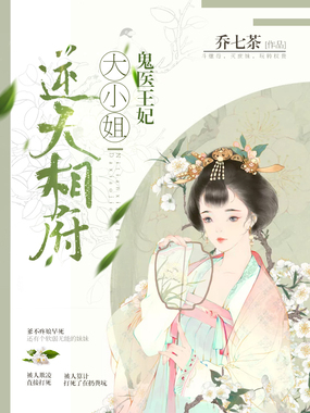 鬼医王妃：逆天相府大小姐在线阅读