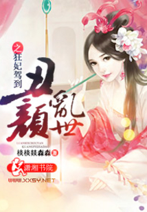 乱世丑颜之狂妃驾到