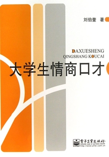 大學生情商口才