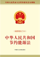 中华人民共和国节约能源法（最新修订本）