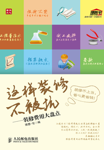 這樣裝修不被坑：裝修費用大盤點