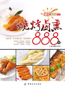 燒烤鹵熏888例