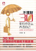 不理财，30年后你怎么养活自己