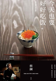 今天也要好好吃饭