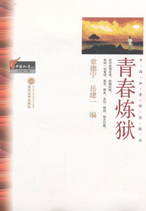 青春煉獄