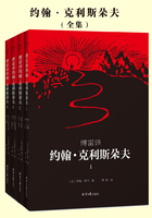 傅雷译约翰·克利斯朵夫（全4册）