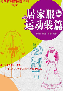 居家服與運動裝篇