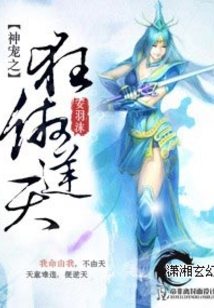 神宠之狂傲逆天