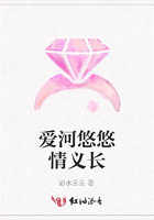 愛河悠悠情義長在線閱讀