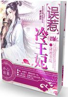 誤惹冷王妃在線閱讀