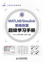 MATLAB-Simulink系统仿真超级学习手册在线阅读