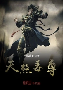 Tiansha Poison Lord