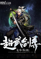 超武劍尊在線閱讀