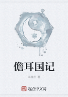 儋耳國記在線閱讀
