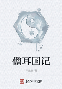 儋耳國記