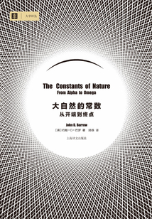 大自然的常數:從開端到終點