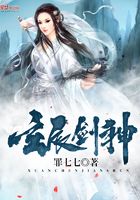 玄辰劍神在線閱讀
