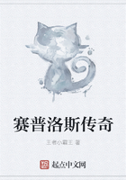 賽普洛斯傳奇在線閱讀