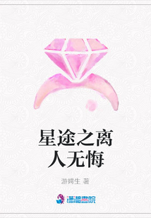 星途之離人無悔
